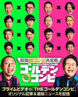 黄金组合封面图