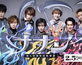 ナナシ-第七特別死因処理課-封面图