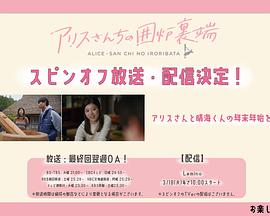 爱丽丝小姐与晴海的年末年初封面图