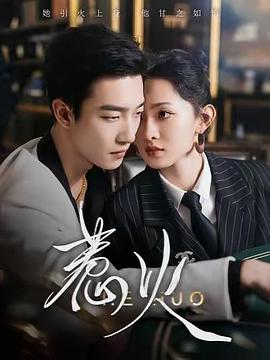 热吻玫瑰会上瘾封面图