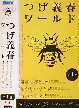 柘植义春的世界封面图