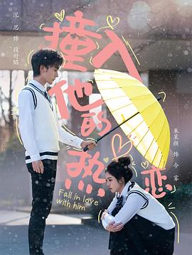 撞入他的热恋封面图