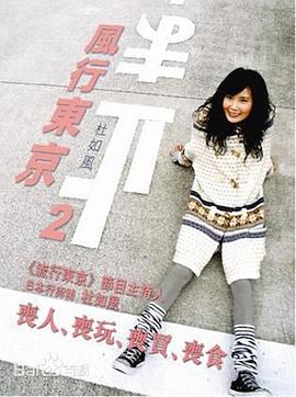 流行东京2封面图