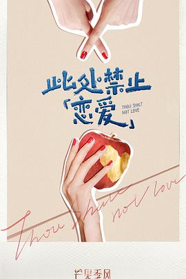 此处禁止「恋爱」封面图
