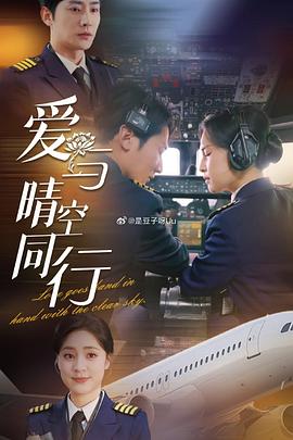 爱与晴空同行封面图