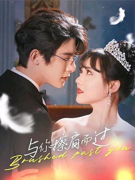 与你擦肩而过封面图