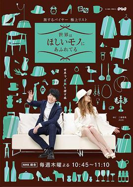 世界好物都想要封面图