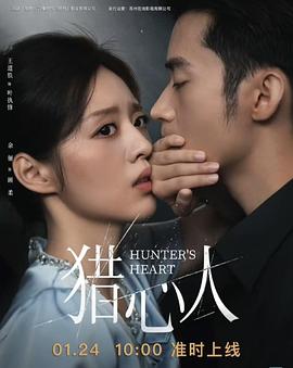猎心人封面图