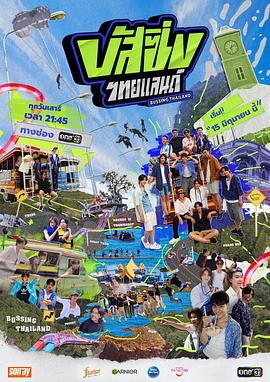 巴行泰国封面图