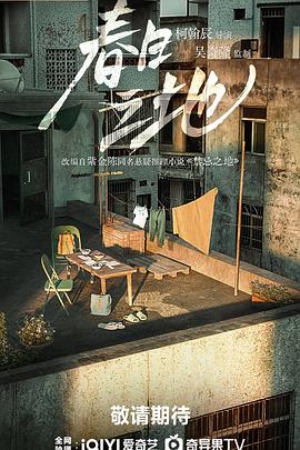 春日之地封面图