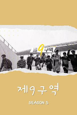 The 9th Season 3封面图