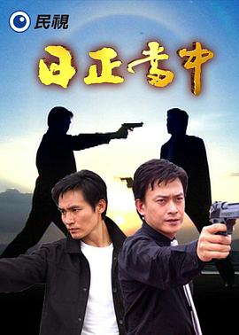 日正当中封面图