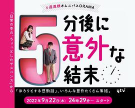 5分钟后的意外结局封面图