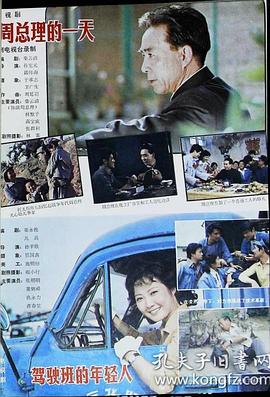 周总理的一天封面图