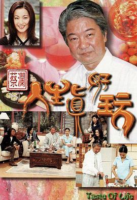 蔡澜人生真好玩封面图