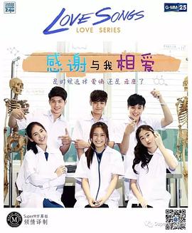 感谢与我相爱封面图