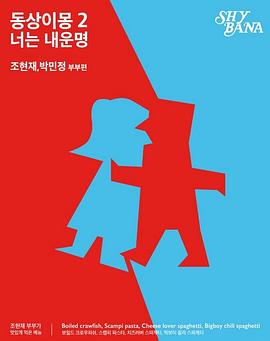 同床异梦2：你是我的命运封面图