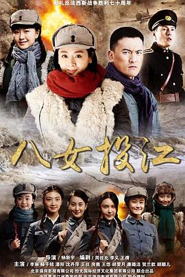 八女投江封面图