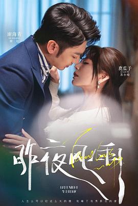 昨夜风雨封面图