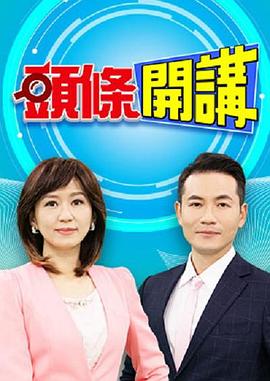 头条开讲封面图