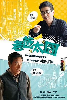 老爸太囧封面图