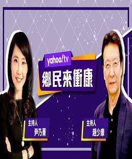 乡民来冲康封面图