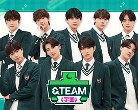 &amp;TEAM学园封面图