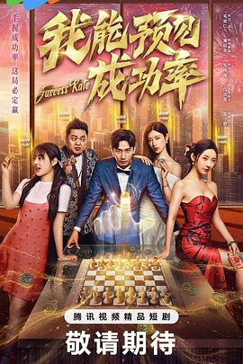 我能预见成功率封面图