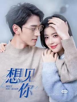 想见你封面图