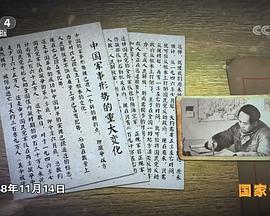 国家记忆·决战辽沈封面图