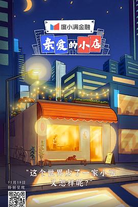 亲爱的小店封面图