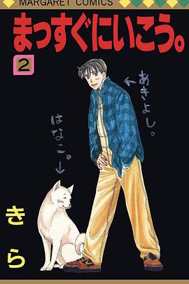 狗狗向前走2封面图