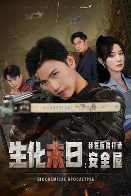生化末日：我在医院打造安全屋封面图