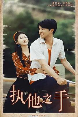 执他之手封面图