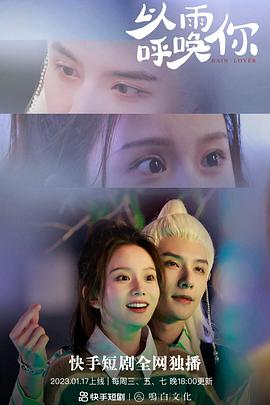 以雨呼唤你封面图