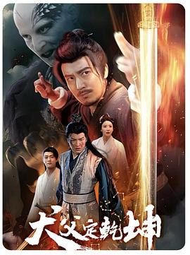 犬父定乾坤封面图