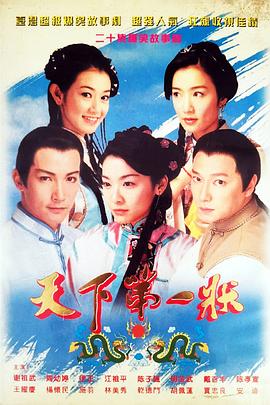 天下第一状封面图