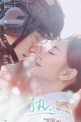 热吻云端封面图