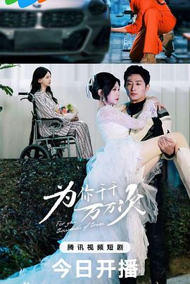 为你千千万万次封面图