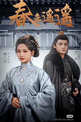 春意遥遥封面图