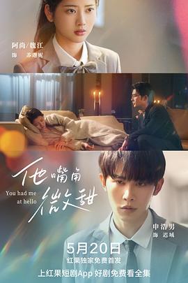 他嘴角微甜封面图