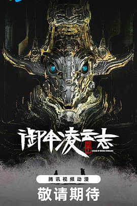 御甲凌云志封面图