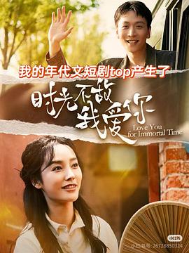 时光不敌我爱你封面图