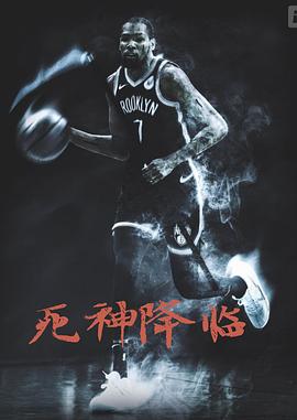 死神降临——凯文•杜兰特的成长之路封面图