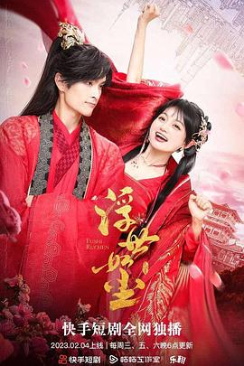 浮世如尘封面图