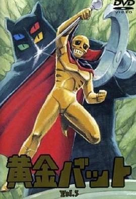 黄金骷髅侠封面图