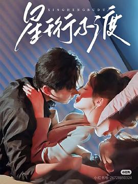 星珩不渡封面图