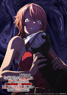 「凭你也想讨伐魔王？」被勇者小队逐出队伍，只好在王都自在过活封面图