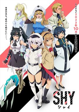 SHY封面图