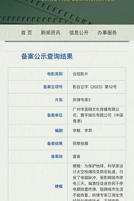 拆弹专家3封面图